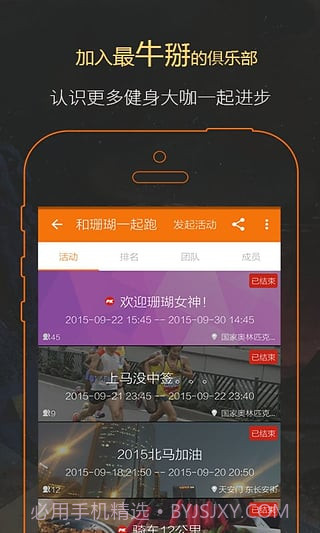 郁金香运动app截图4