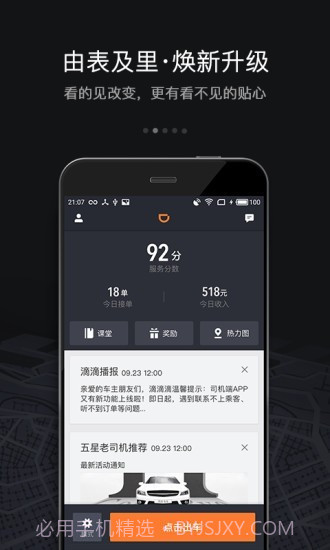 嘀嘀快车司机端截图1