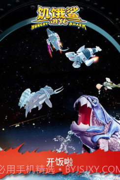 饥饿鲨进化鲲魔截图4