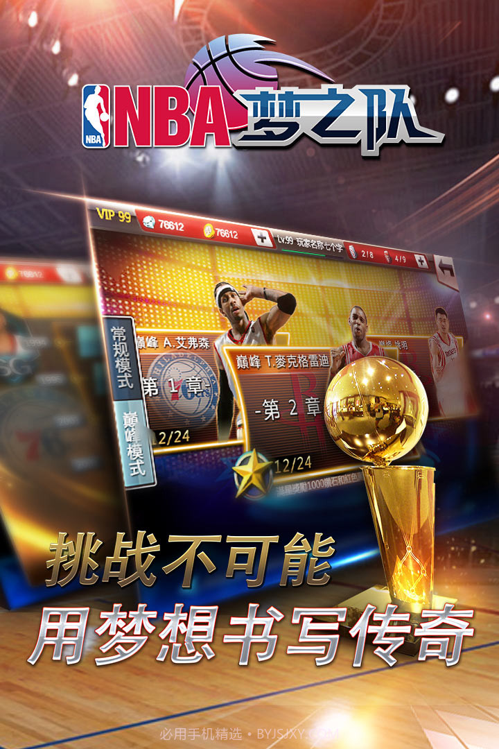 NBA梦之队手游截图4