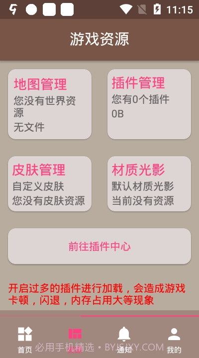 FMP Helper（我的世界外挂）截图2