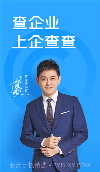 企查查 v17.2.0截图1