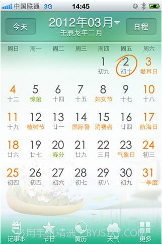 中华万年历HD截图3