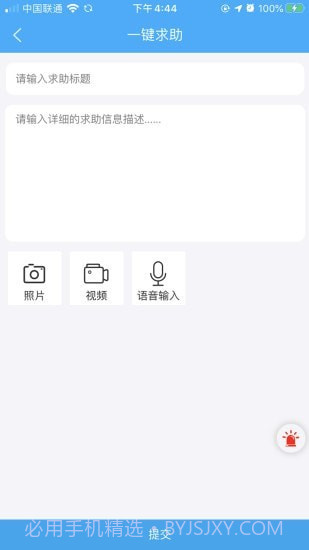 学生安全管理系统截图4