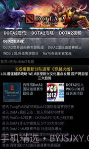 掌上DOTA2截图3