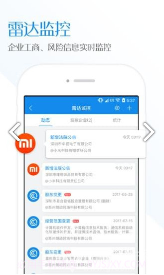 企查查(企查查查企业)V12.9.1 安卓免费版截图2