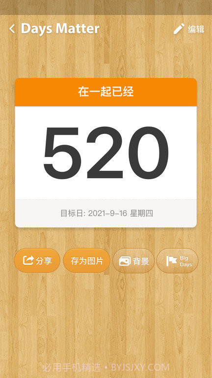 倒数日days matter截图2