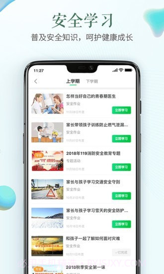 平安暑假专项活动截图1