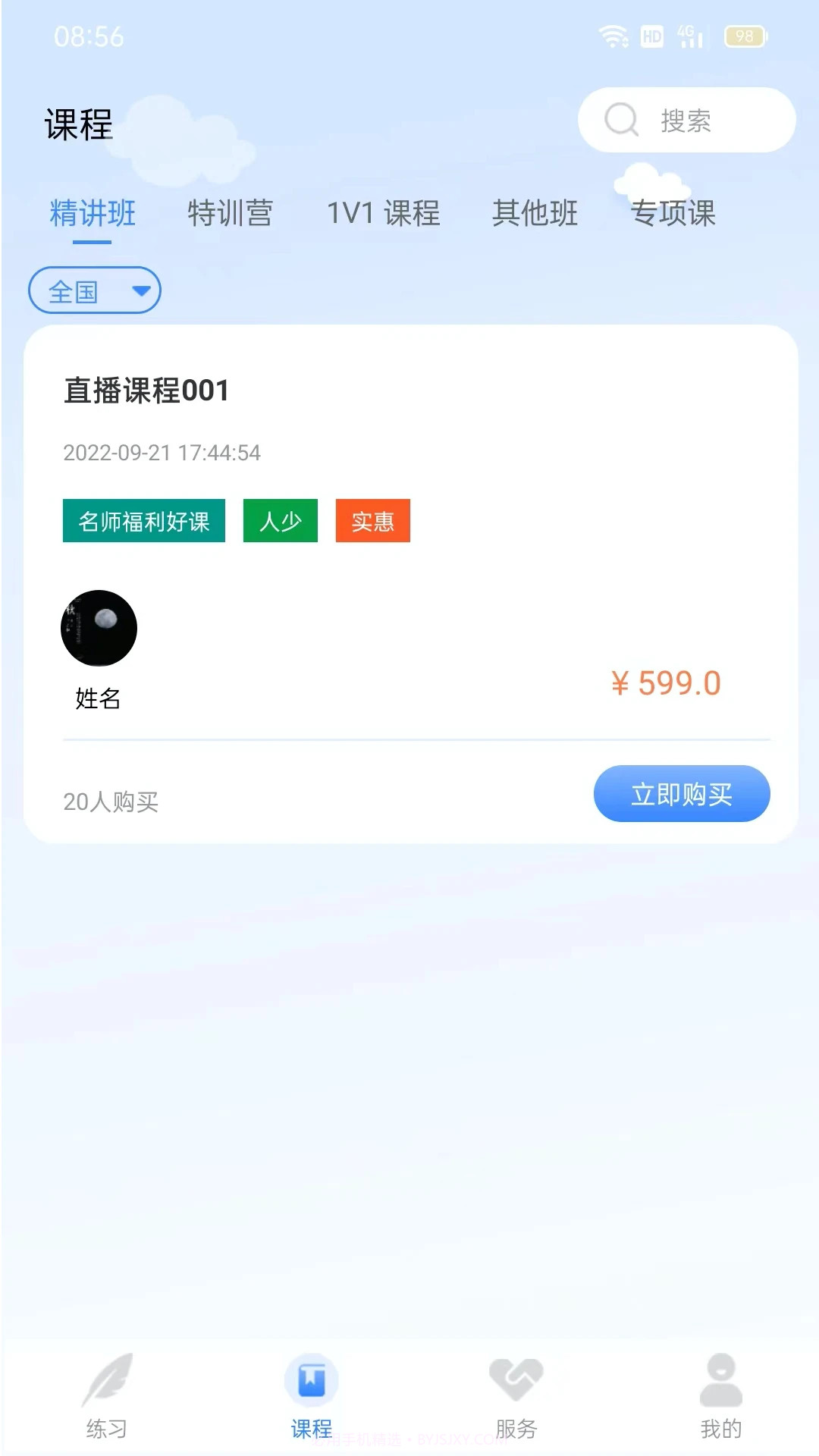 三盛学院公考截图3