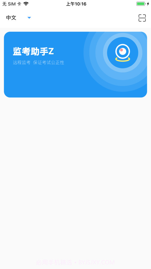 监考助手Z截图1