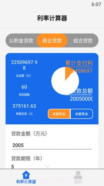 原生计算器截图1