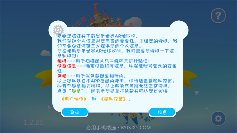 恩米世界AR地球仪截图1