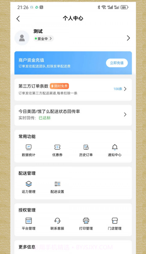 轻云送商户端截图2