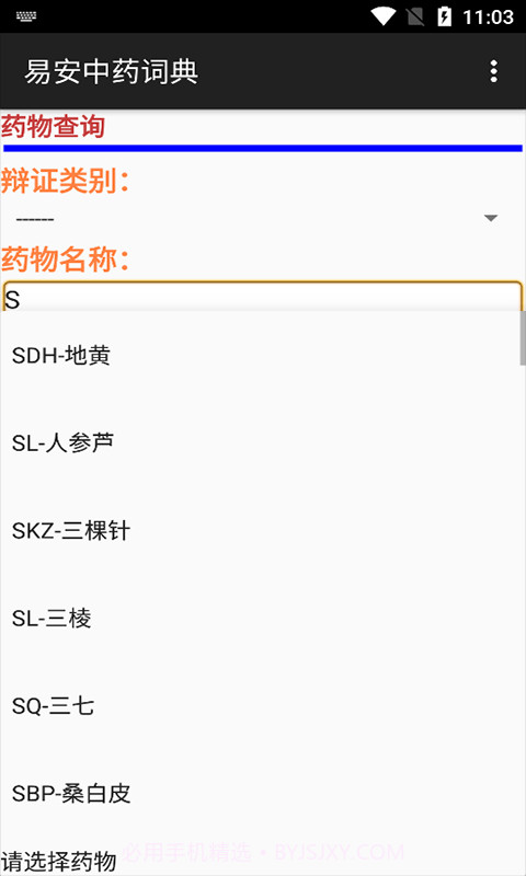 易安中药词典截图4