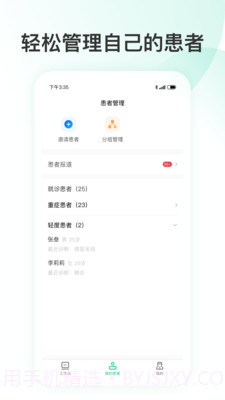 简医名医截图2