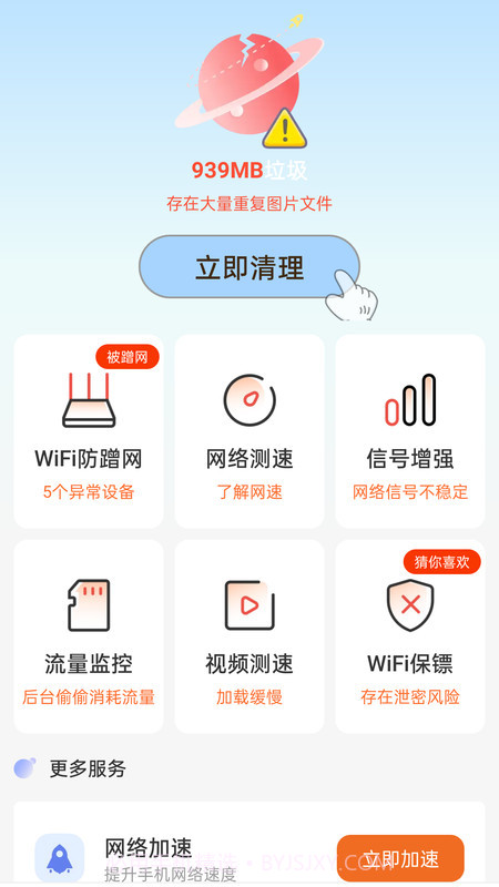 WiFi万能高手截图2