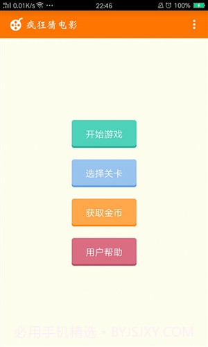 疯狂猜电影截图2