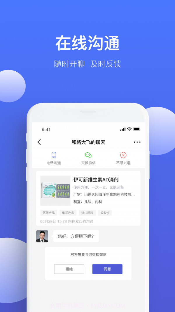 药脉通Pro截图3