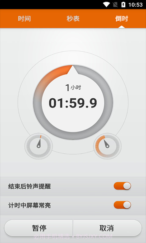 辰顺倒计时截图1