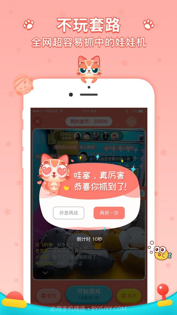 喵星抓娃娃机截图4 喵星抓娃娃机截图4