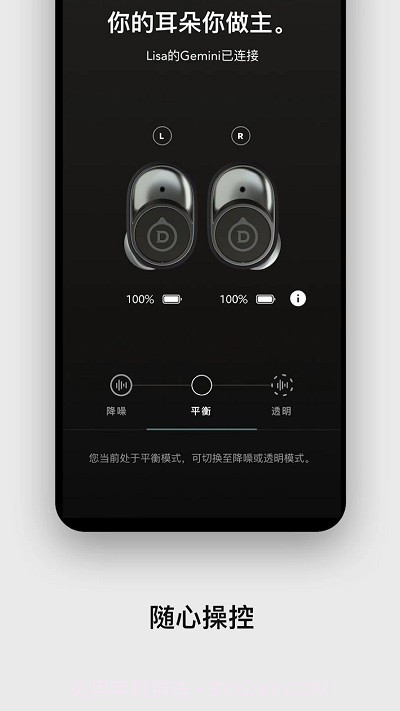 devialet gemini蓝牙耳机截图2