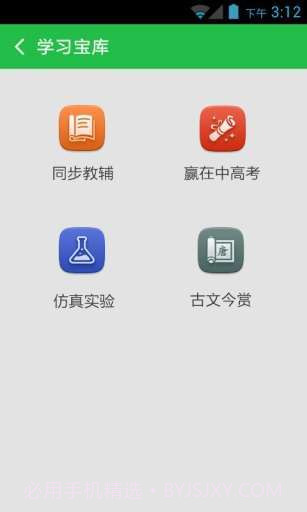 天翼绿网手机端截图1