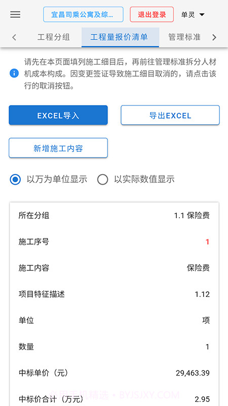 施工成本自动计算截图3