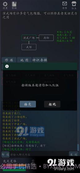 轮回修真OL截图1