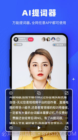 逆象提词免费版截图1