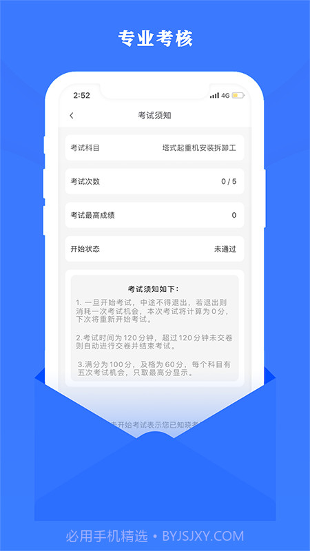 住建继续教育截图3