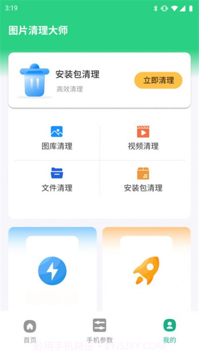 图片清理大师截图3