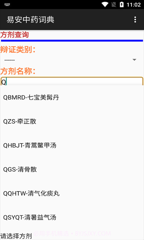 易安中药词典截图2