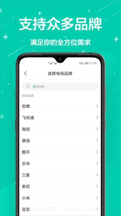 智能遥控通用截图3