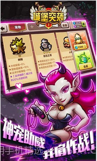 城堡突袭2截图2