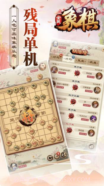 全民中国象棋截图1
