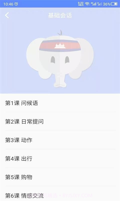 天天柬埔寨语截图2