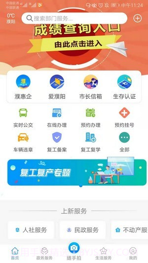 i濮阳截图2