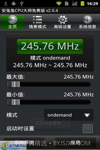 安兔兔CPU大师截图2