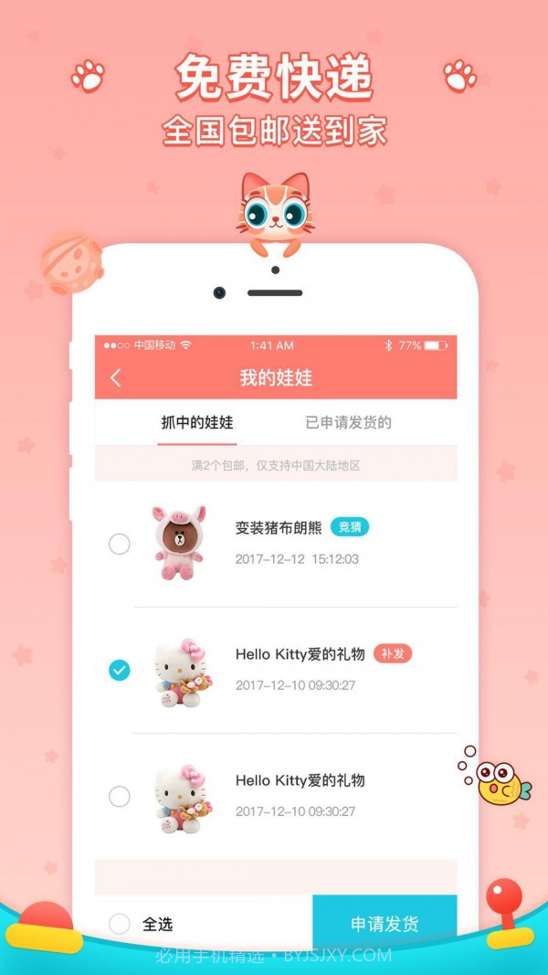 喵星抓娃娃机截图5 喵星抓娃娃机截图5