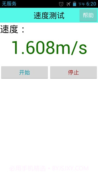 速度测量仪截图1