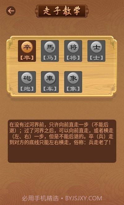 象棋大师教学截图3
