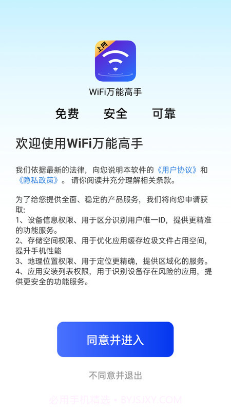 WiFi万能高手截图3