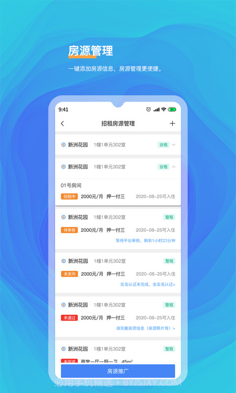 好想住房东端截图2