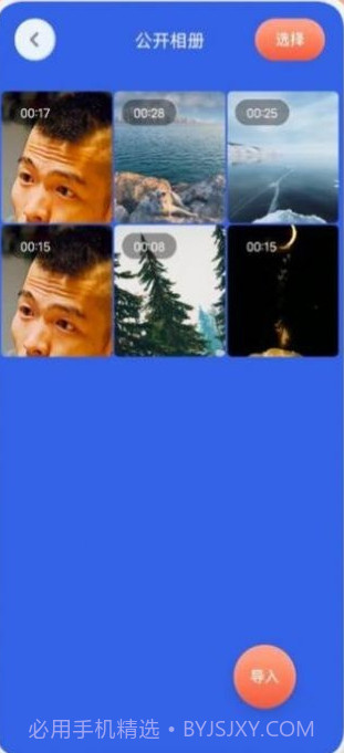 梅花剪辑视频截图3