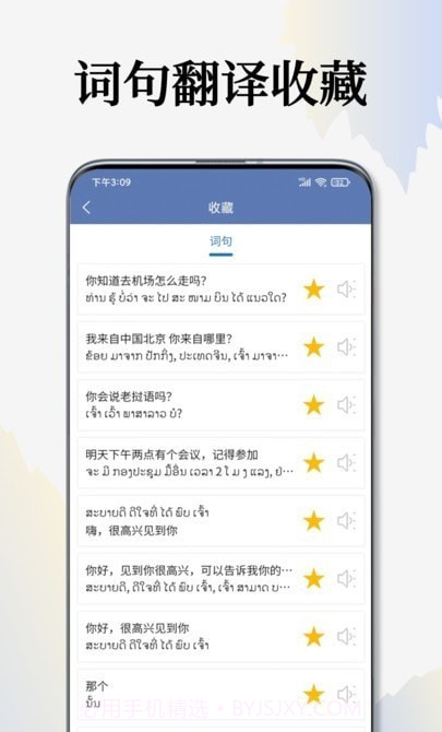 老挝语翻译通截图3
