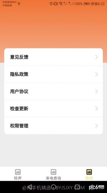 嘟嘟来电秀截图4