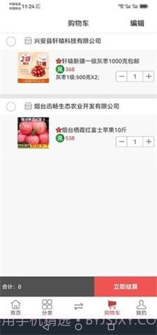 信易加购物截图2