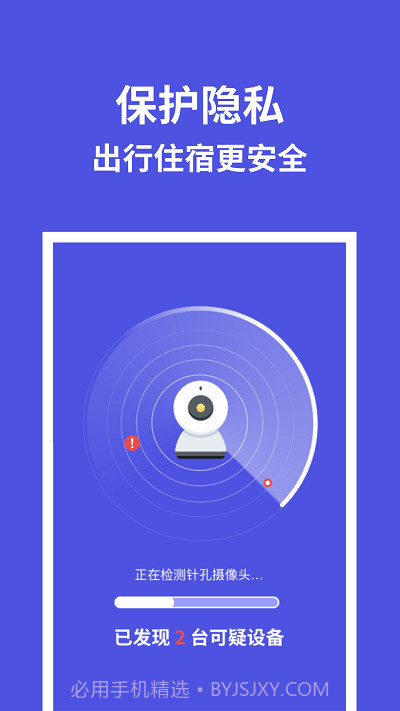 摄像头防偷拍专家截图3