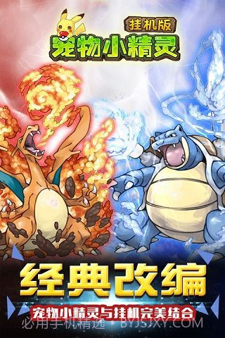 宠物小精灵挂机版截图3