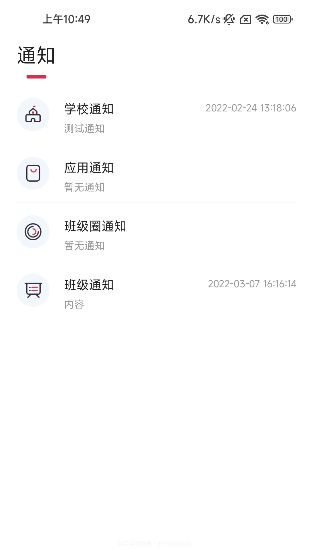 洪江市教育局截图1